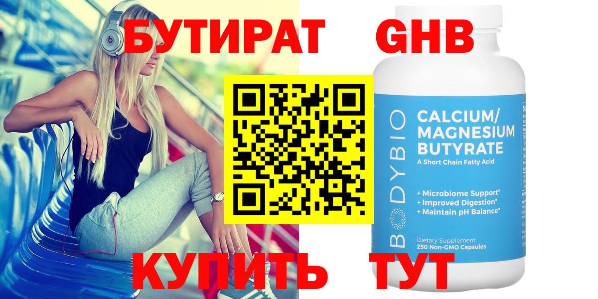 Бутират жидкий экстази  Вход с VPN  Шарыпово 