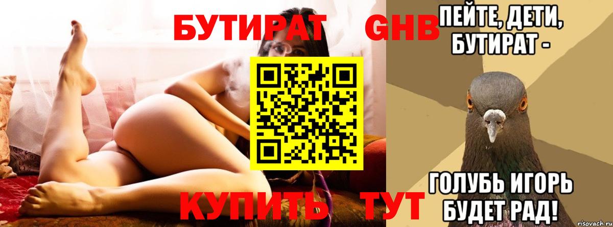 БУТИРАТ BDO Шарыпово