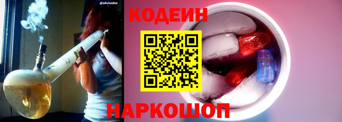 Codein Purple Drank  Кодеиновый сироп Lean Purple Drank  Шарыпово  Вход с VPN 