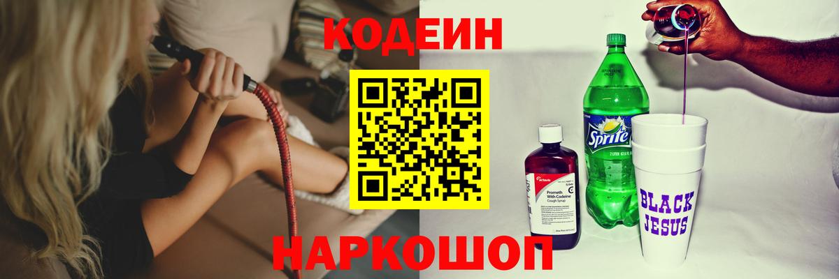 Кодеиновый сироп Lean Purple Drank Шарыпово