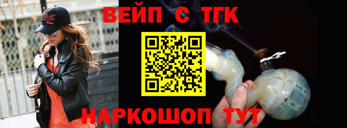 ТГК гашишное масло  ТГК жижа  Шарыпово  Вход с VPN 